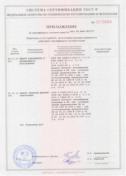 2014.05.20 Каменка - Ремонт компьютеров и периферийного оборудования, приборов эл. техники
