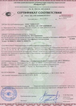 2015.06.25 Каменка - Услуги по ремонту и техническому обслуживанию приборов радиоэл. аппаратуры